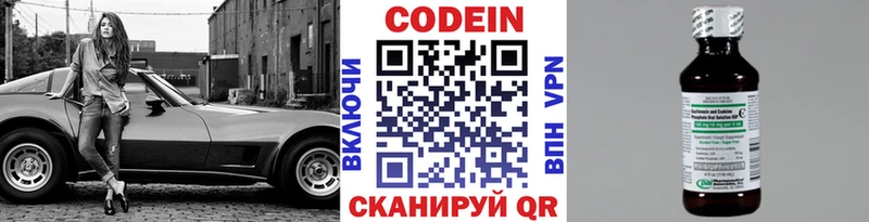 Codein напиток Lean (лин)  Купить где  Кремёнки 